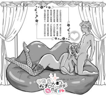 巨乳人妻玲子与儿子♡ 坏~坏的故事性爱 cover