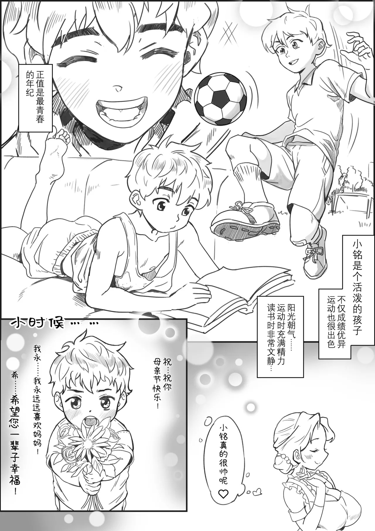 朱玲子和她的美少年儿子陆小铭 page 6 full