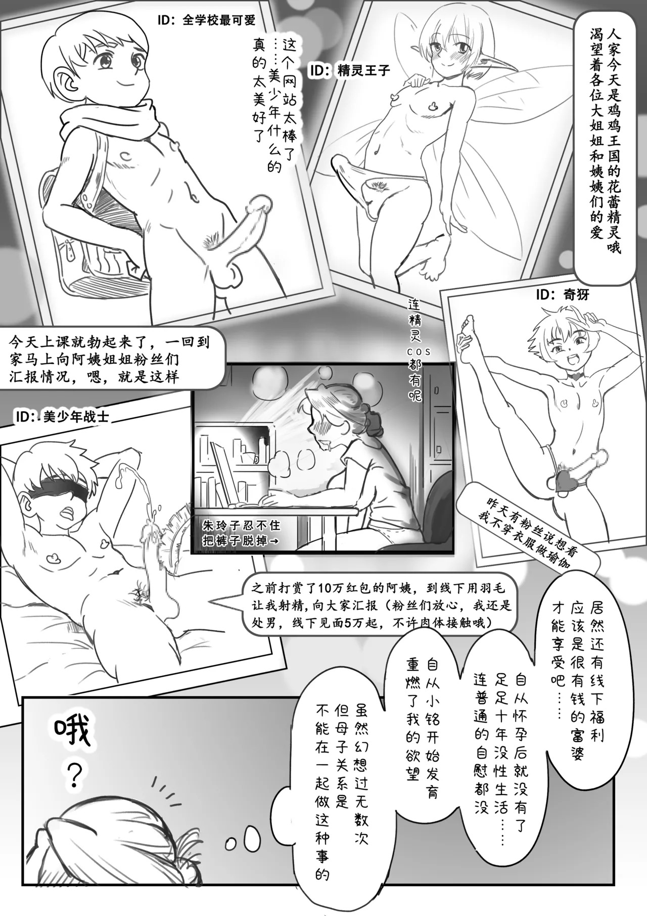 朱玲子和她的美少年儿子陆小铭 page 8 full