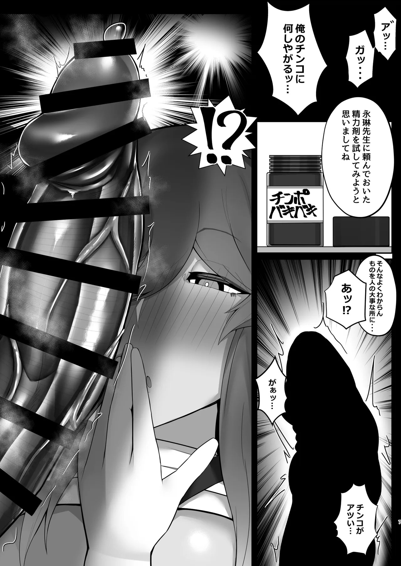 Hijirin ga Wakarase You to Shite Oshiri de Wakaraserarechau Hon page 6 full