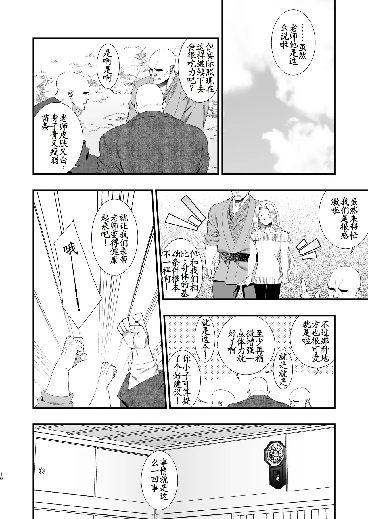 Bungou Shounen Miyazawa Kenji - Literary giant Prostitute Kenji Miyazawa page 10 full