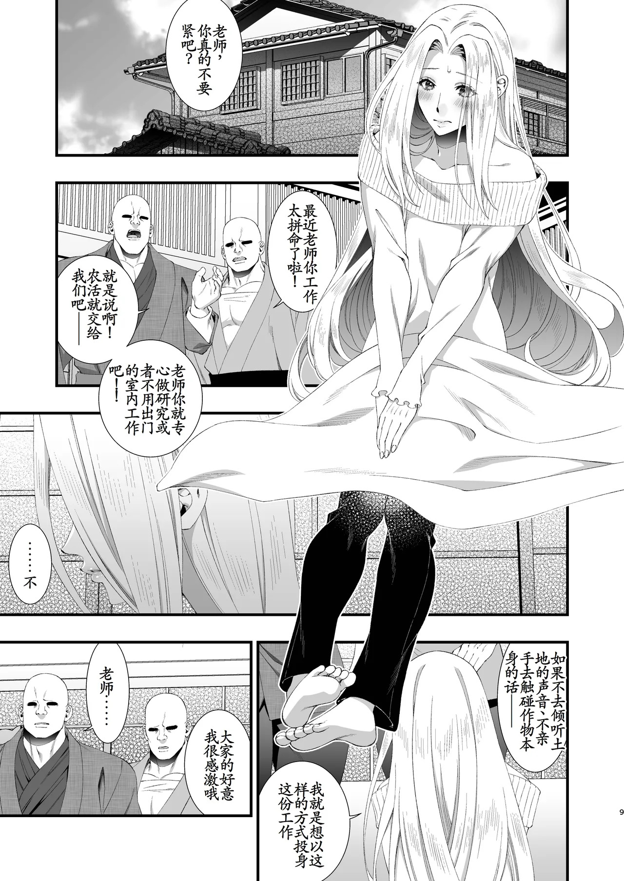 Bungou Shounen Miyazawa Kenji - Literary giant Prostitute Kenji Miyazawa page 9 full