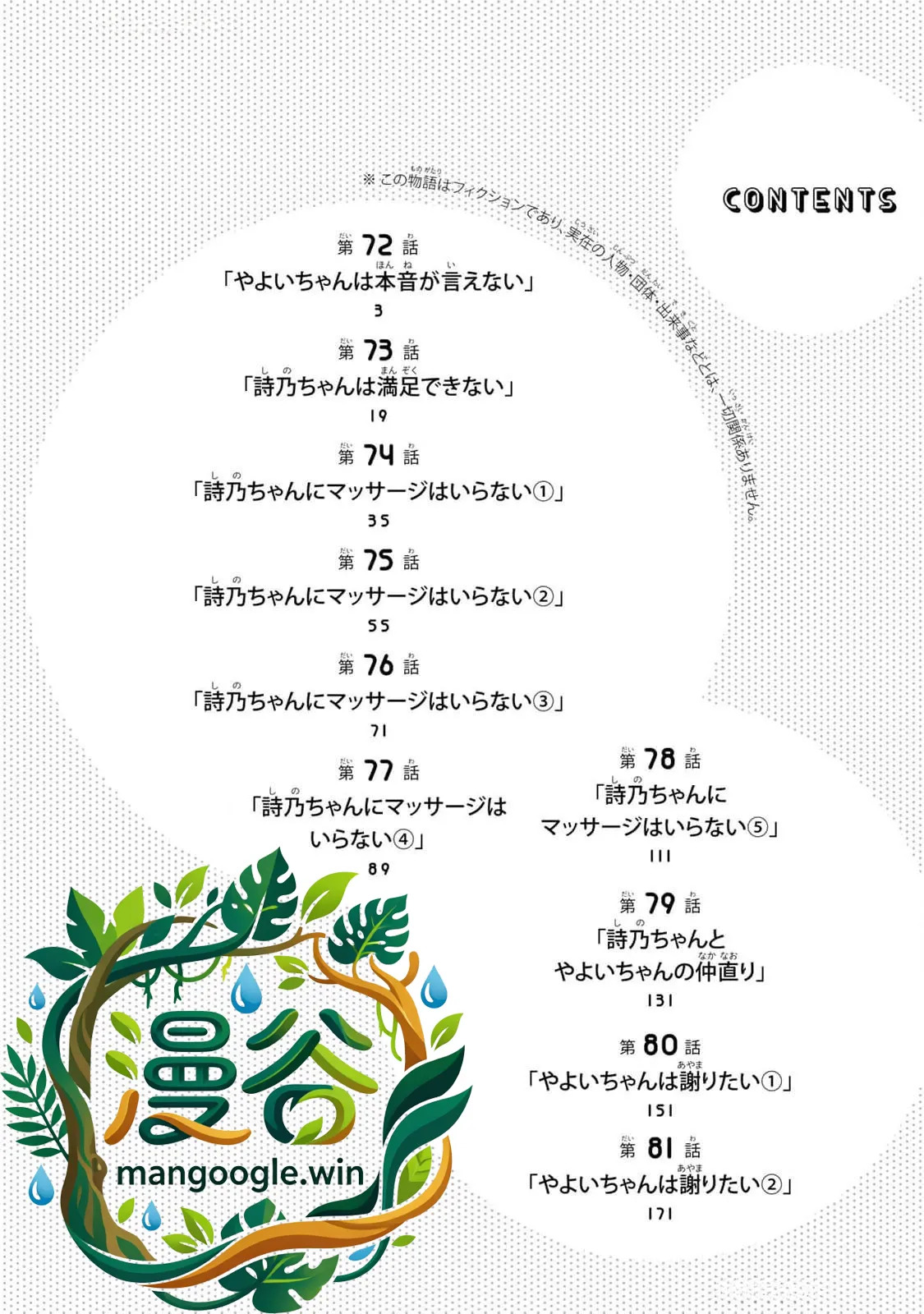 小手指君，请别碰我 第9卷 page 3 full