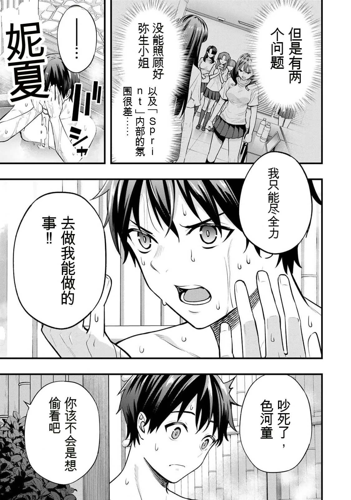 小手指君，请别碰我 第9卷 page 6 full