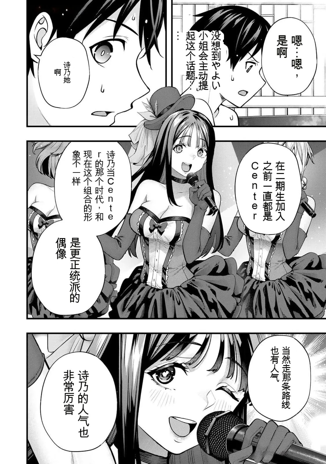 小手指君，请别碰我 第9卷 page 9 full