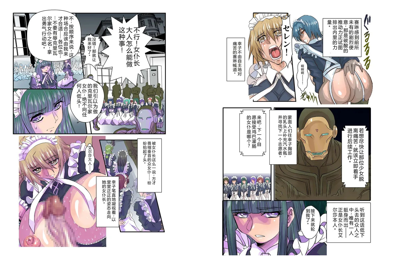Dorei Maid Dai San Shou ~ Kizuna ~ page 9 full