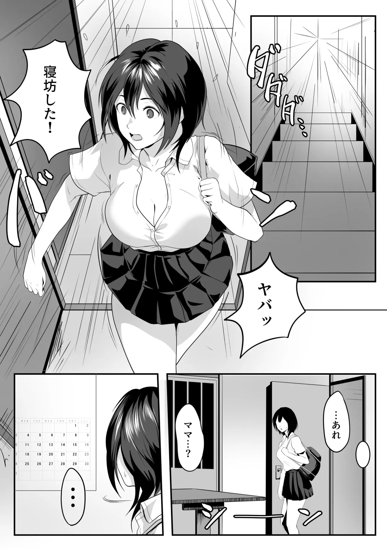 何をされても目を覚まさない義姉が近所のエロ〇キに悪戯されていた page 2 full