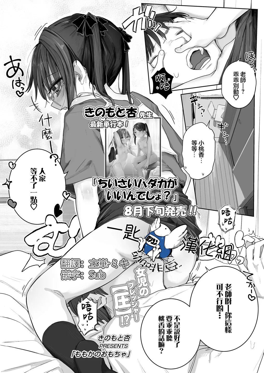 Momoka no Omocha page 1 full
