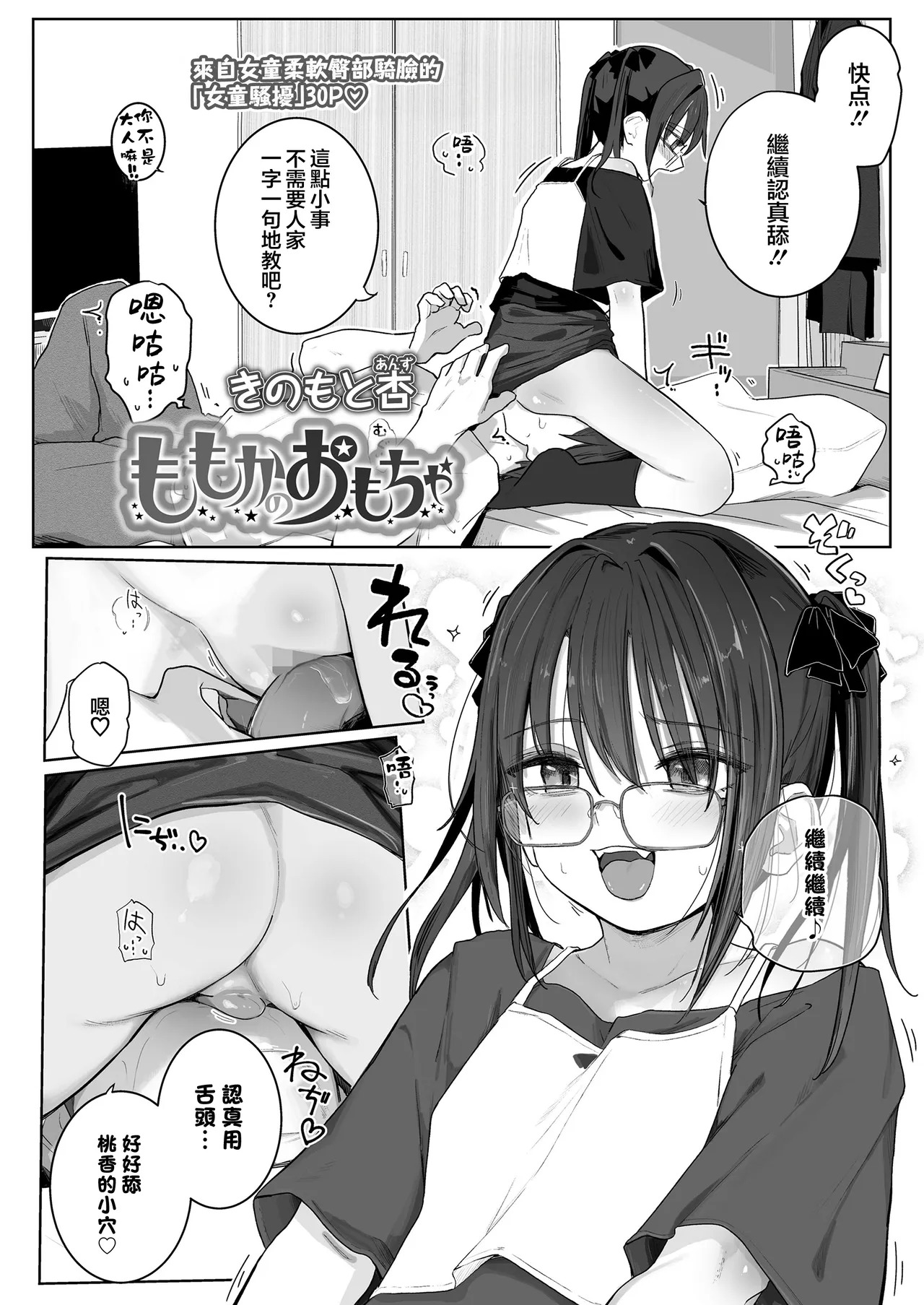 Momoka no Omocha page 3 full