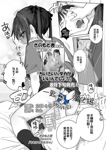 Momoka no Omocha cover