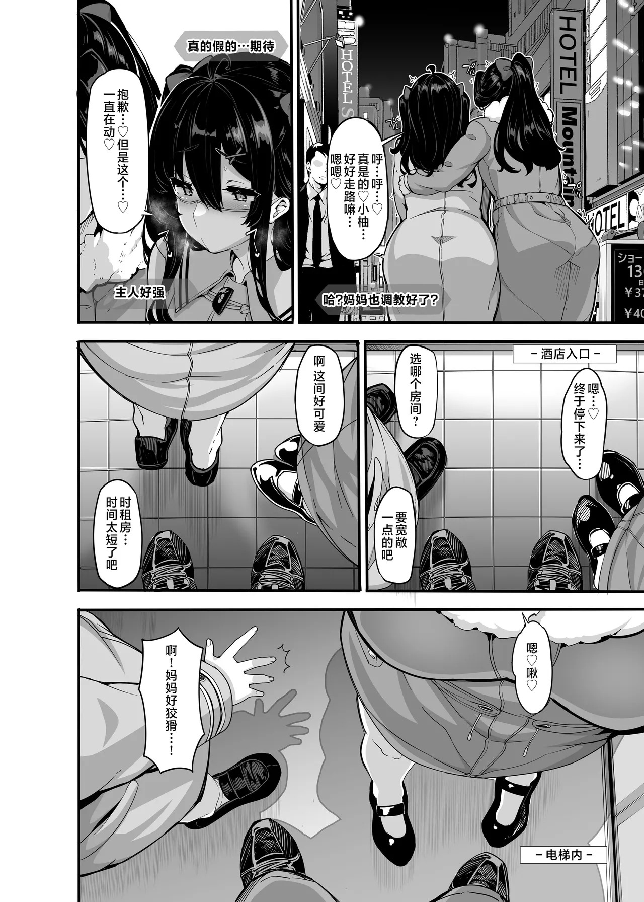 野々原柚花のヒミツのハイシン5 page 3 full