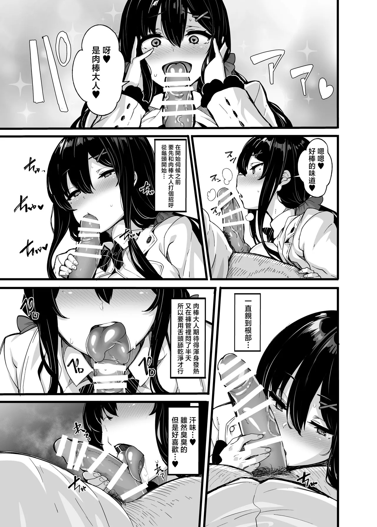 野々原柚花のヒミツのハイシン総集編 page 5 full