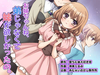Onee-chan ne, Otouto ja Nakute Imouto ga Hoshikatta no. cover