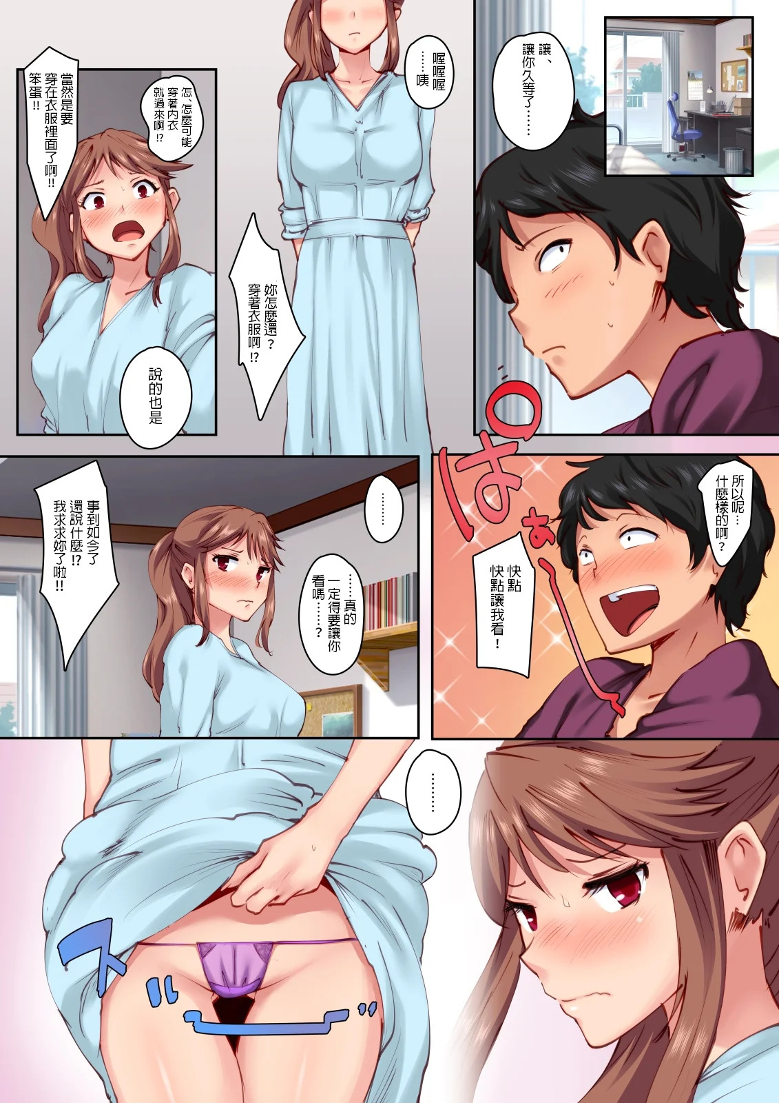 Osananajimi ga Konna ni Kimochi Ii Nante page 10 full