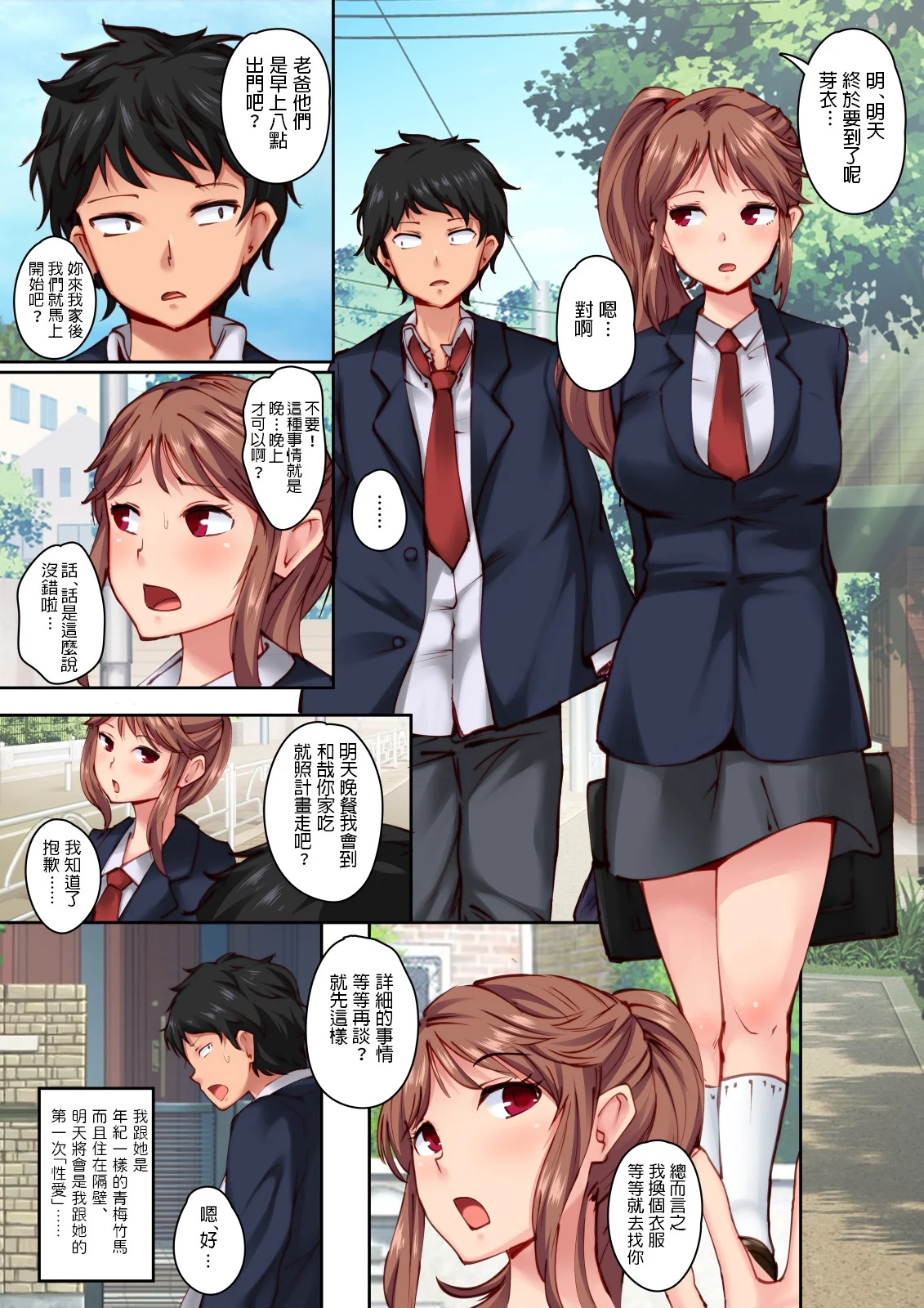 Osananajimi ga Konna ni Kimochi Ii Nante page 3 full