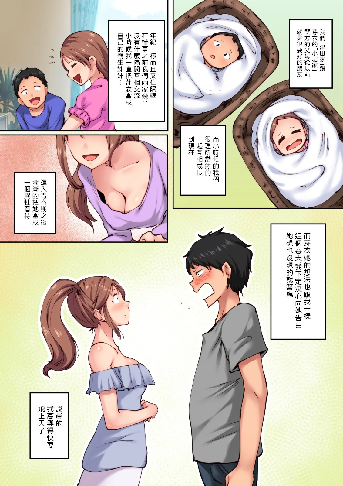 Osananajimi ga Konna ni Kimochi Ii Nante page 4 full