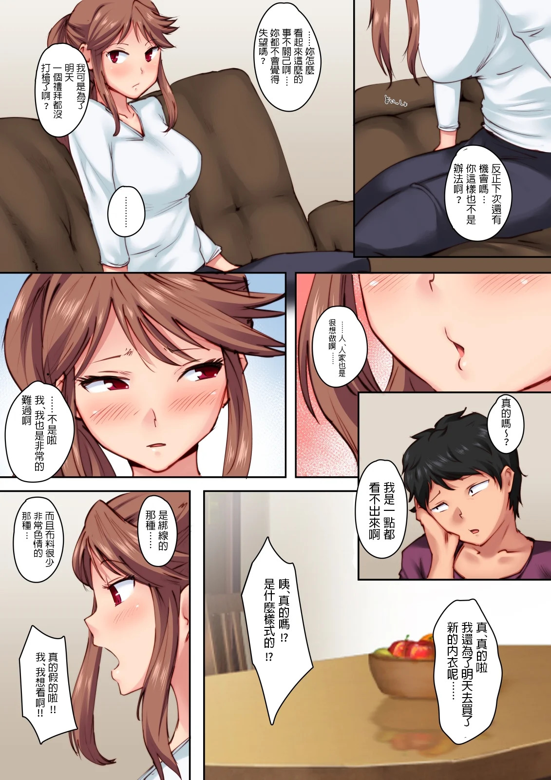 Osananajimi ga Konna ni Kimochi Ii Nante page 8 full