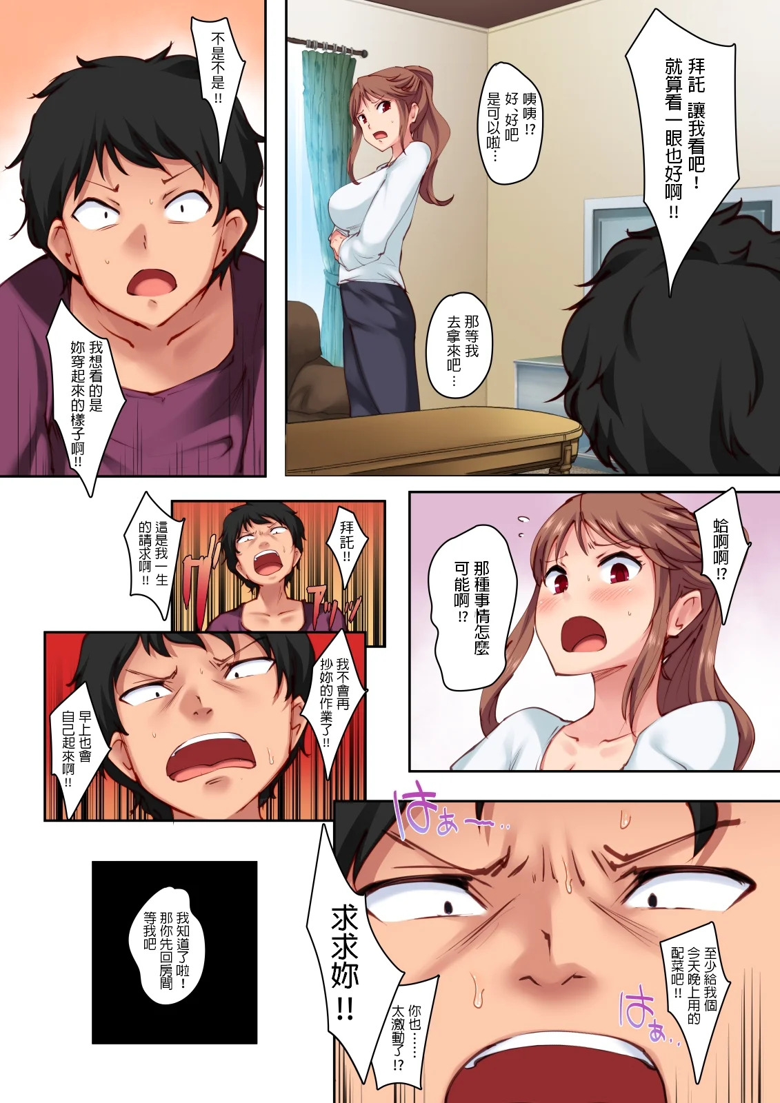 Osananajimi ga Konna ni Kimochi Ii Nante page 9 full