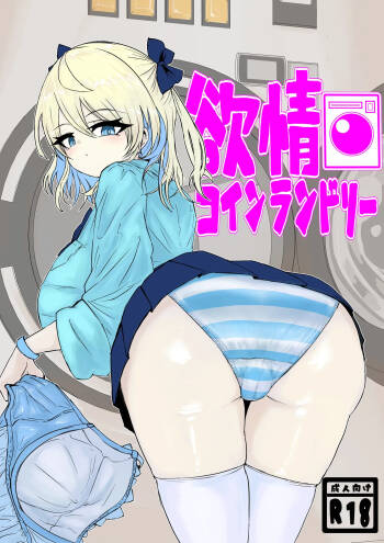 Yokujou koinrandorii cover