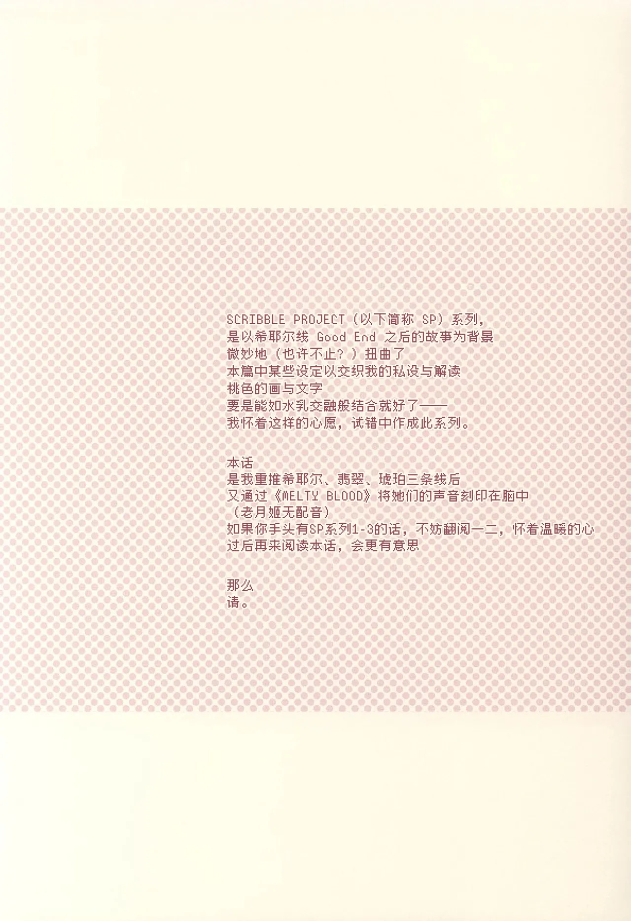Scribble Project -Hisukoha- page 3 full