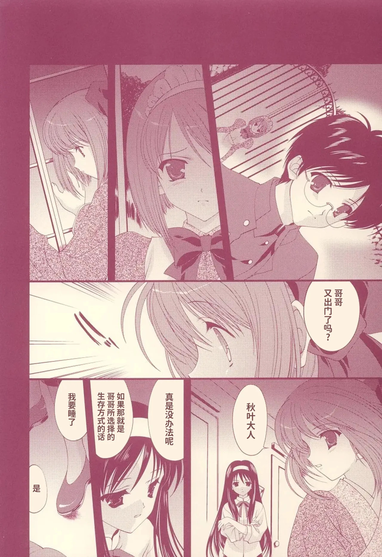 Scribble Project -Hisukoha- page 5 full