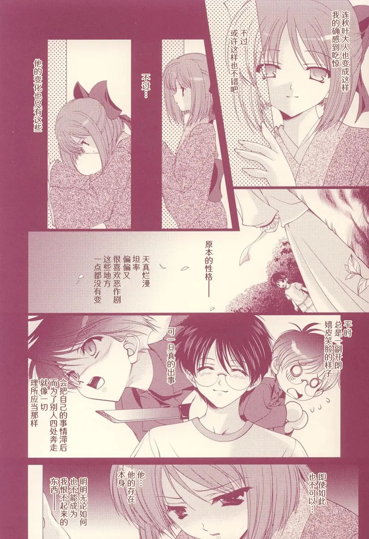 Scribble Project -Hisukoha- page 7 full