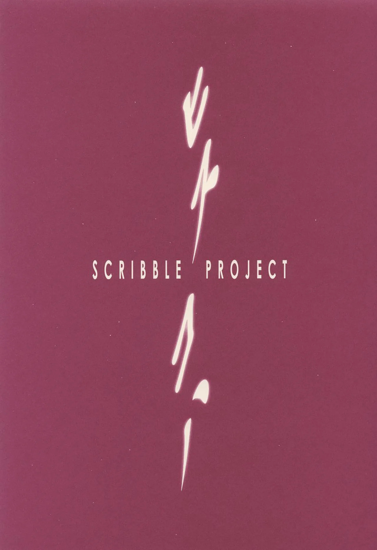 Scribble Project -Hisukoha- page 8 full