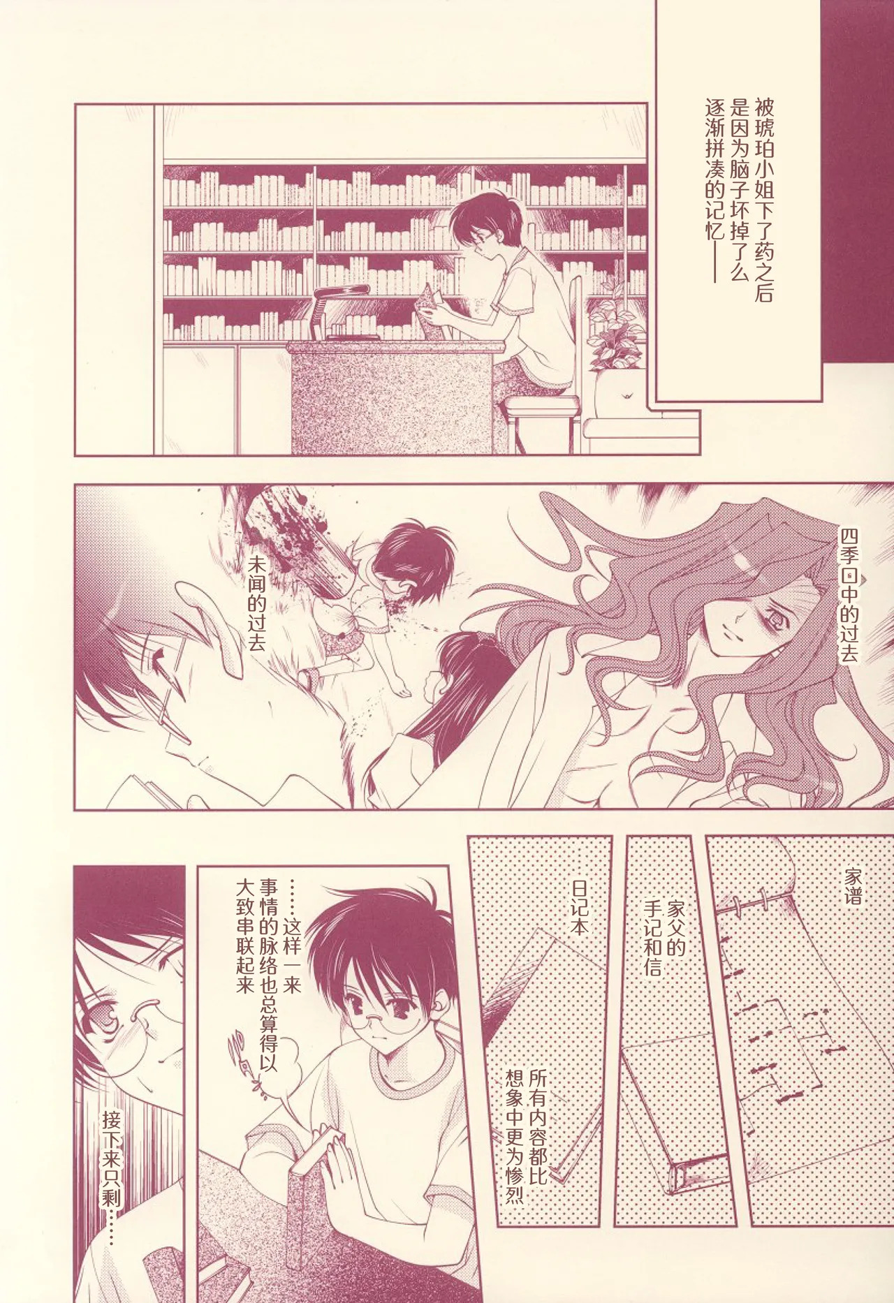 Scribble Project -Hisukoha- page 9 full