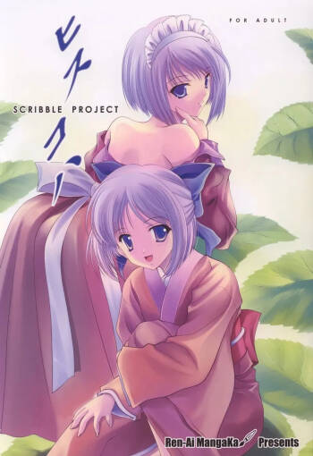 Scribble Project -Hisukoha- cover