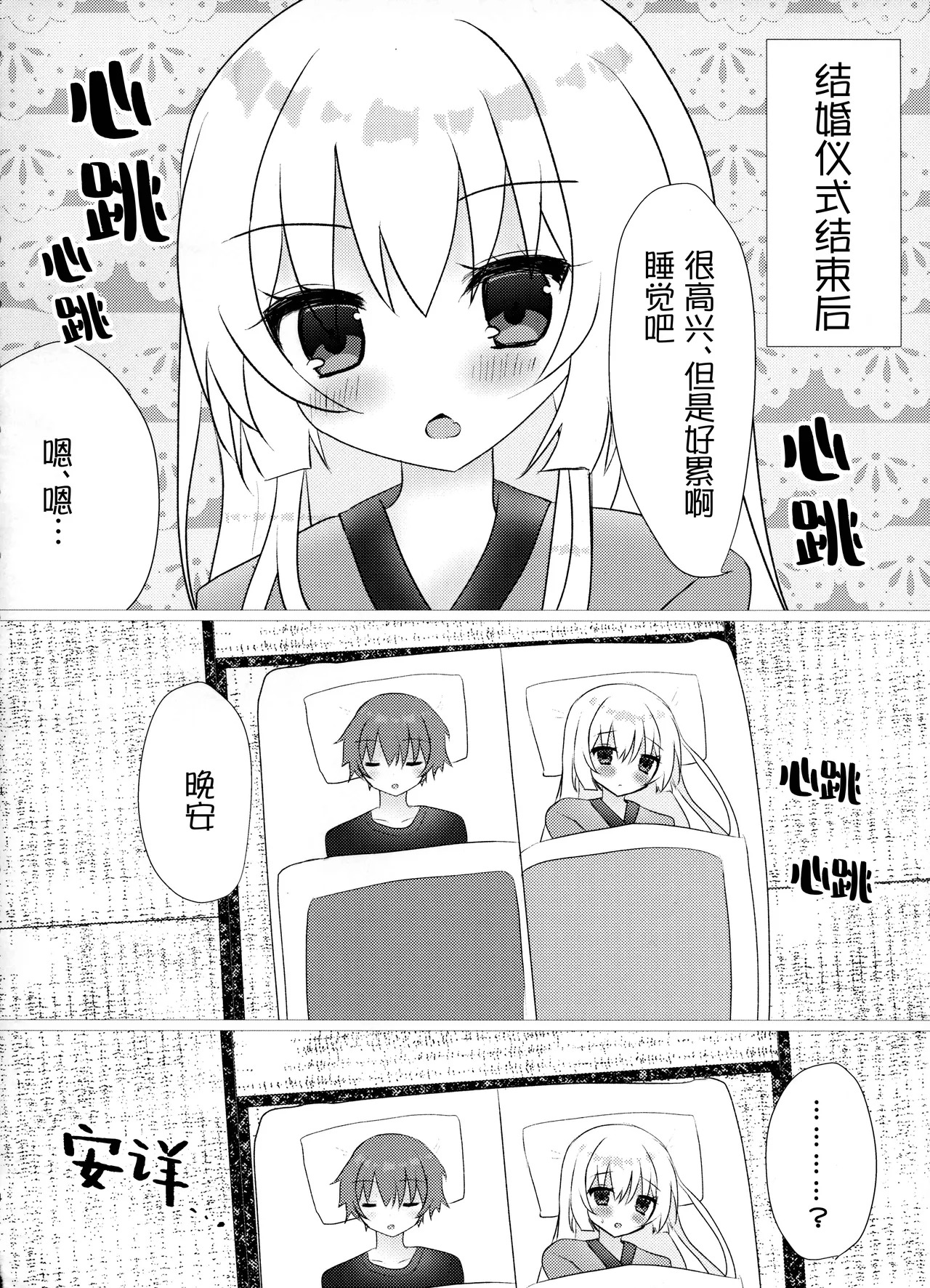 Kekkon Shoya | 新婚初夜 page 3 full