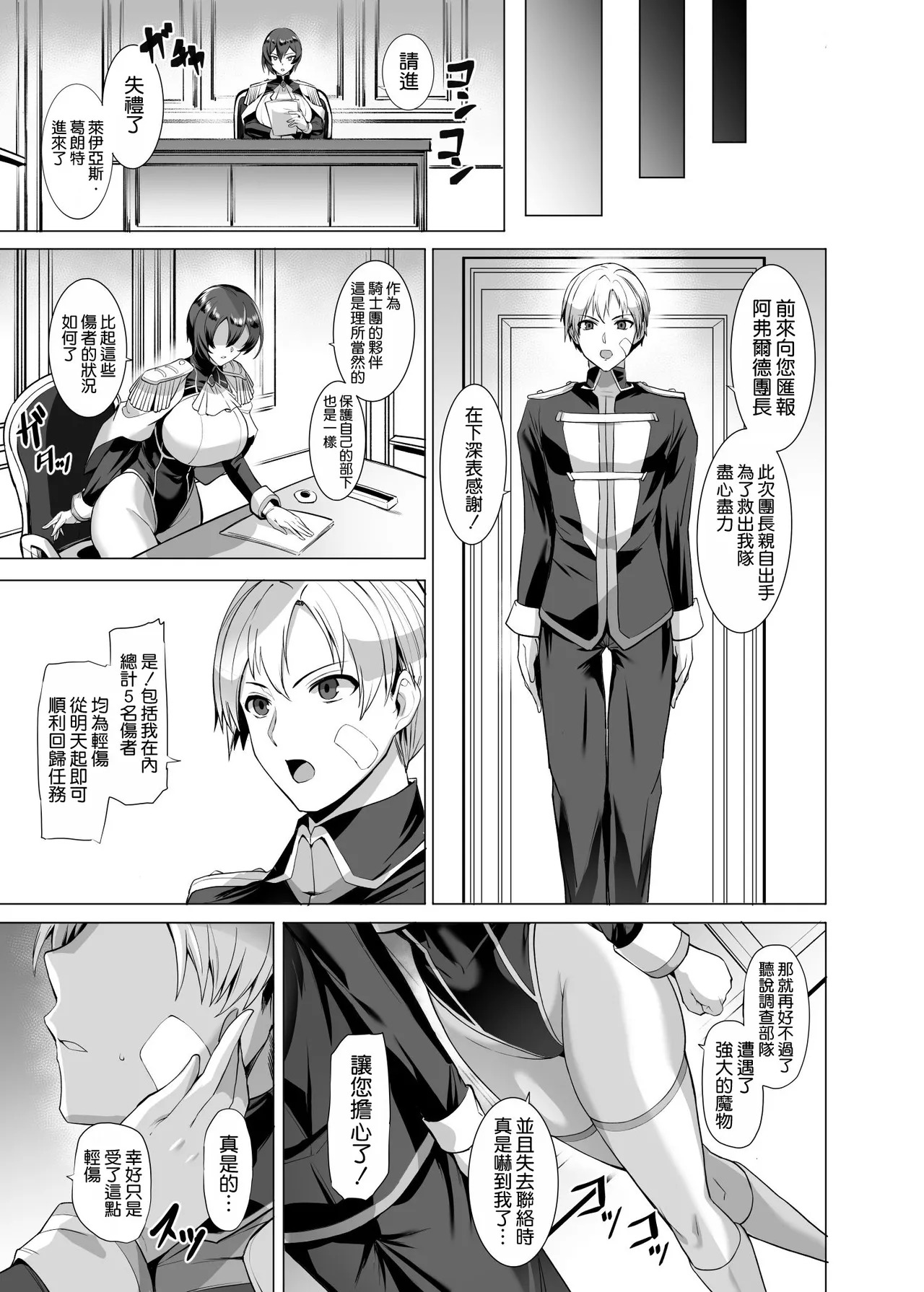 Ochite Iku Kishi no Hanashi page 7 full
