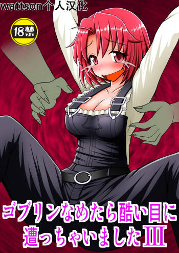 Goblin Nametara Hidoi Me ni Acchaimashita III cover