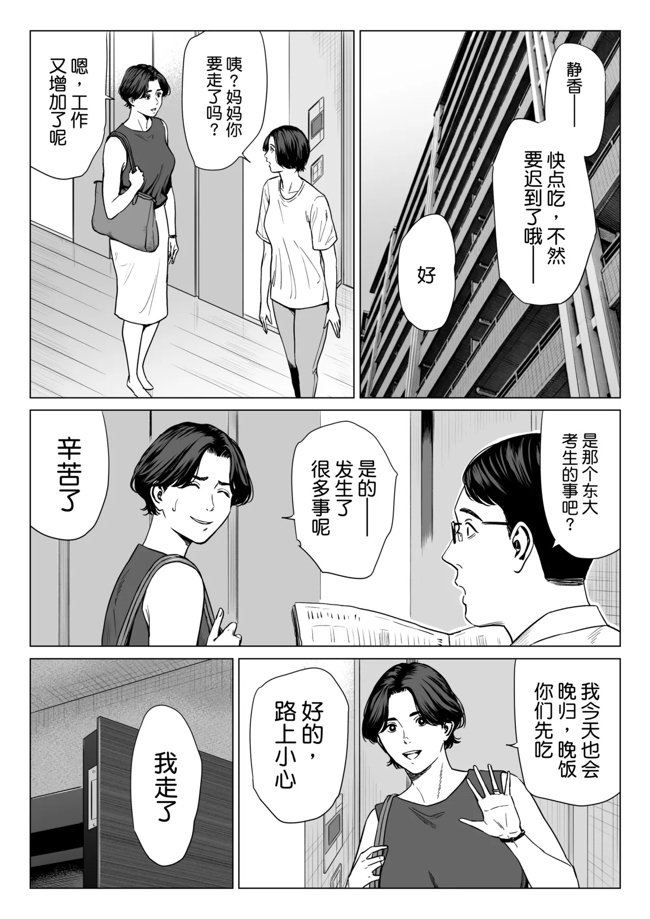Mikami Sensei 2 Ekohiiki Kyoushi no Hisanna Matsuro page 2 full
