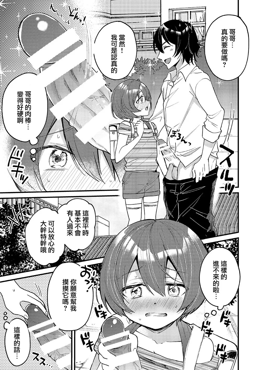 Ototo ga kawaiinode sekkusu shite mita | 由于弟弟太可爱了便试着和他做了 page 7 full