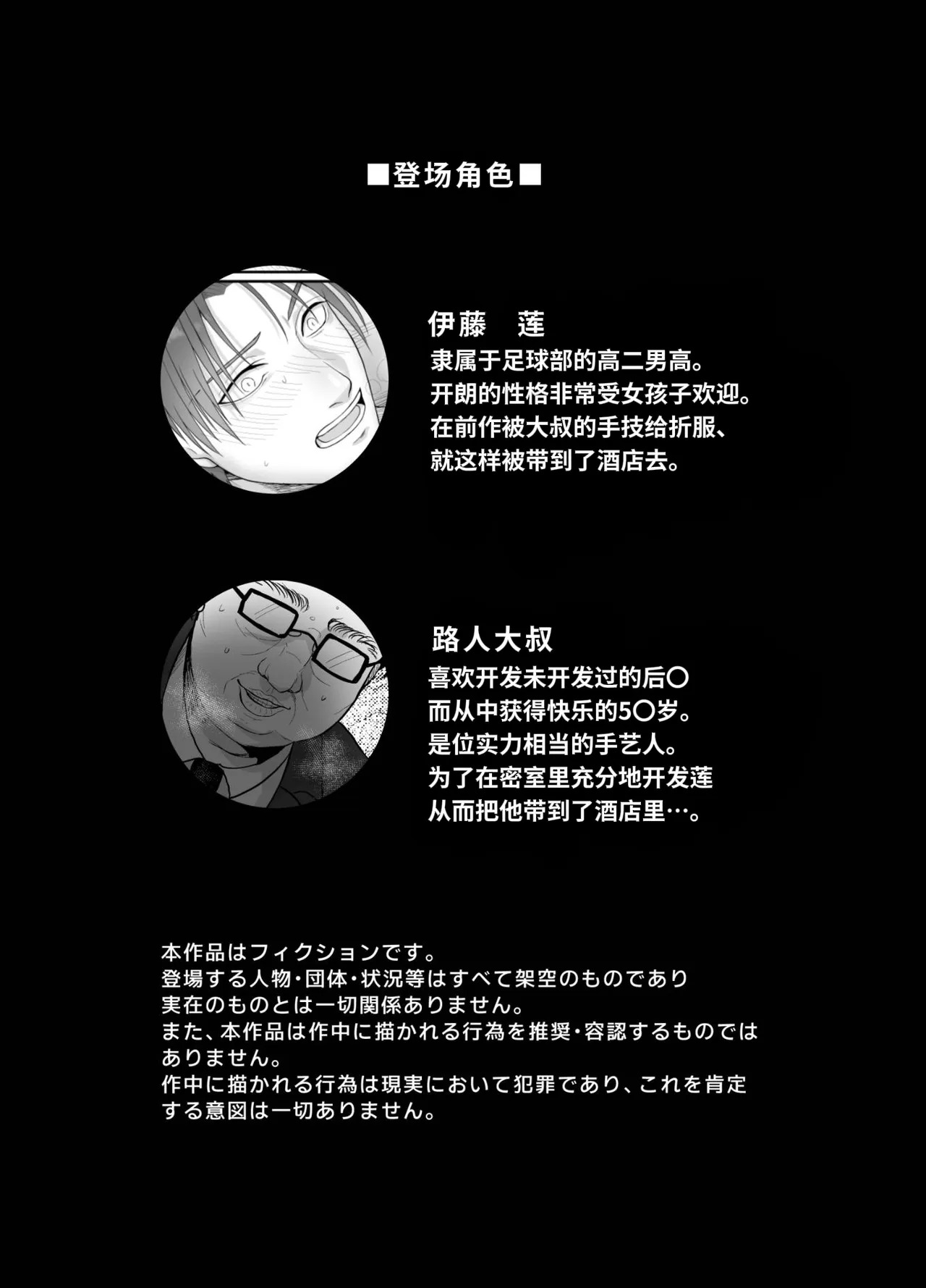 【睦月みさき】DKホテルでア*ル調教される｜DK在酒店里被调教了后〇【chinese】 page 2 full