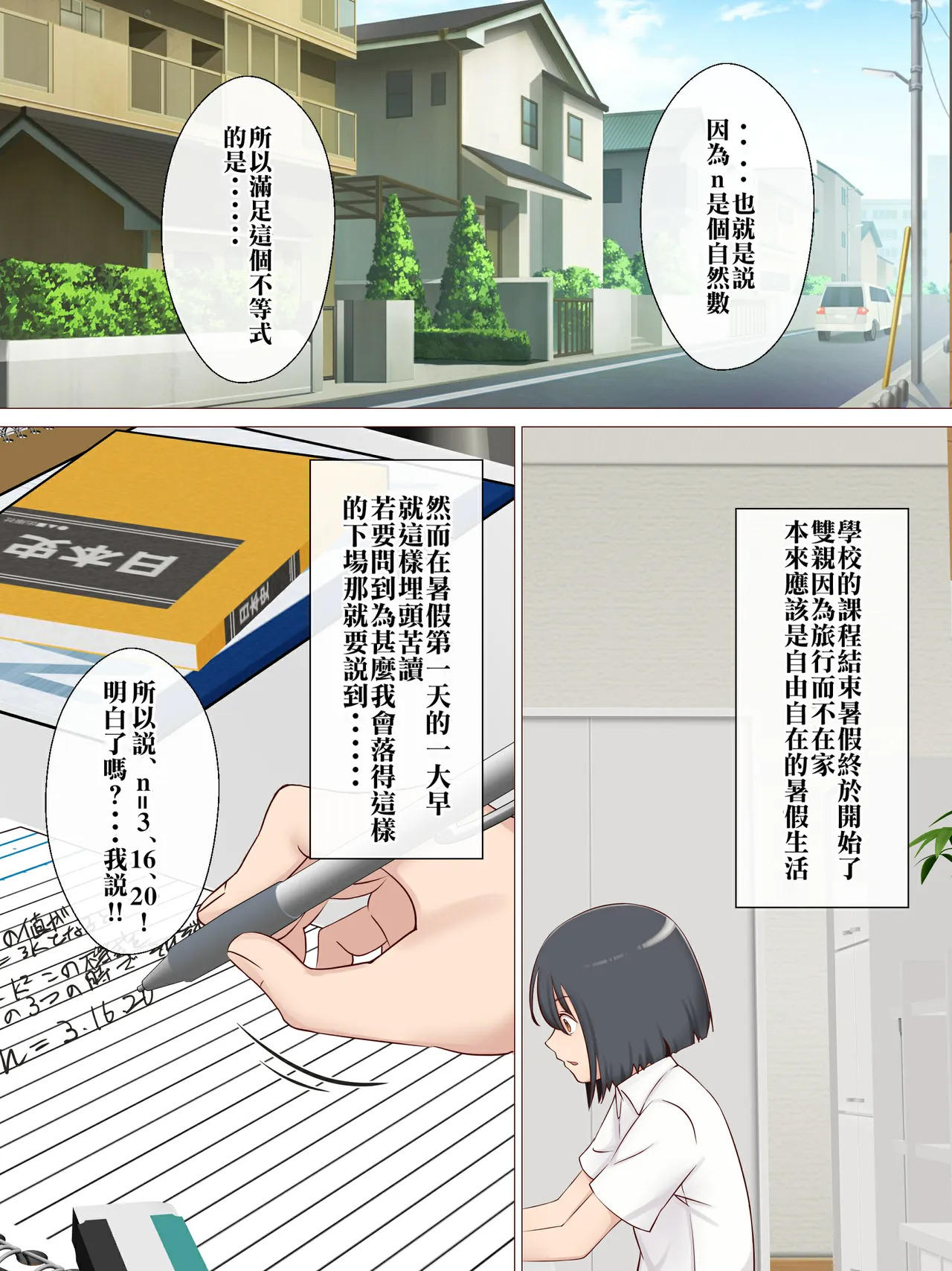 Chicchai Senpai ga Kouhai no Gal Shimai ni Osekkyou Sareru Hanashi. page 2 full