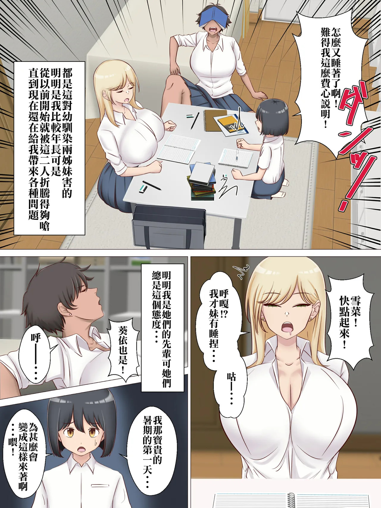 Chicchai Senpai ga Kouhai no Gal Shimai ni Osekkyou Sareru Hanashi. page 3 full
