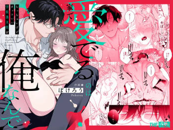 Chicchai kedo Kakkoii Usami Shunin o Ie de Mederu no wa Ore nande cover