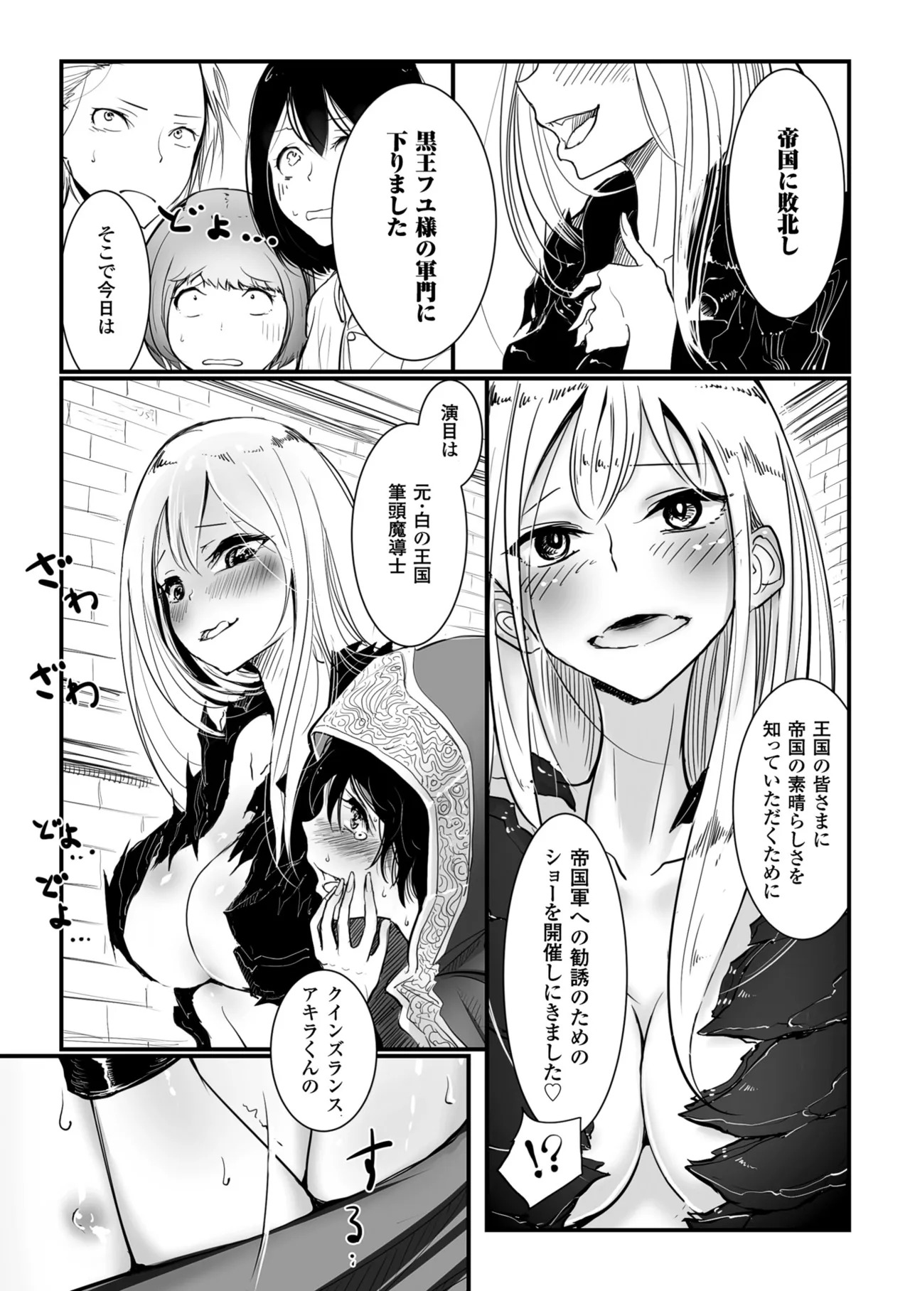 2D Comic Magazine Akuochi Gyaku Rape de Monzetsu Kairaku! Vol. 2 page 8 full