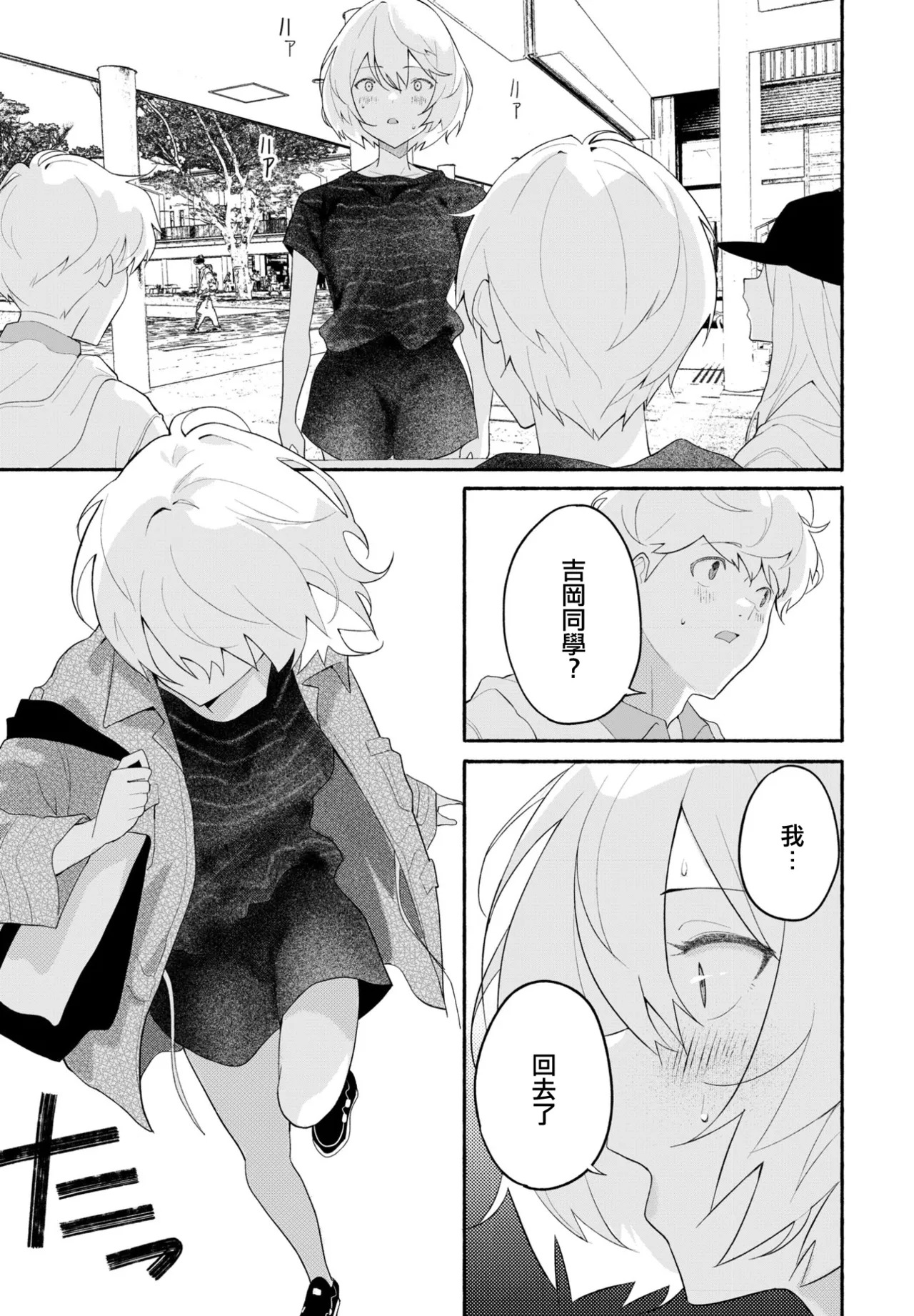 欲望のままに 後編。 page 3 full