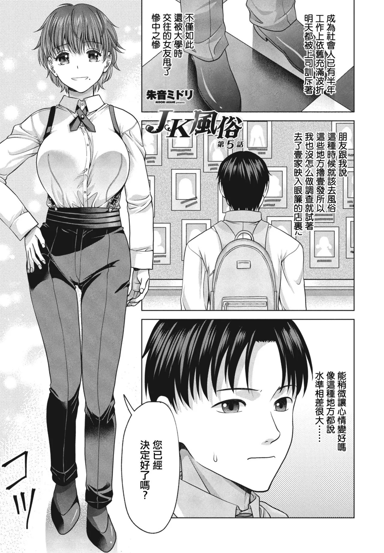 JK風俗第5話。 page 1 full