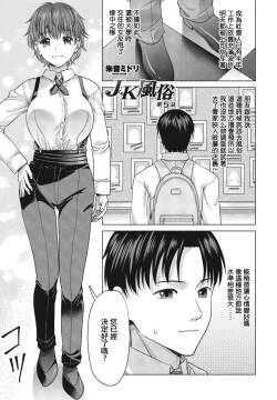 JK風俗第5話。
