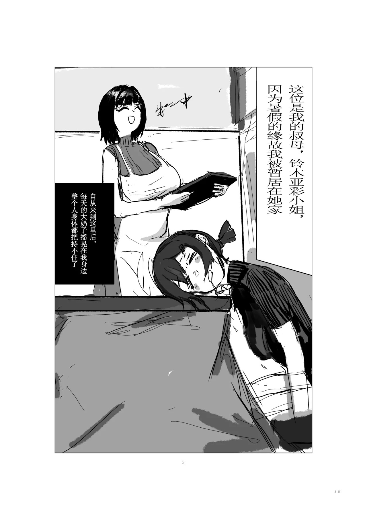 A Happy Life with My Aunt page 3 full
