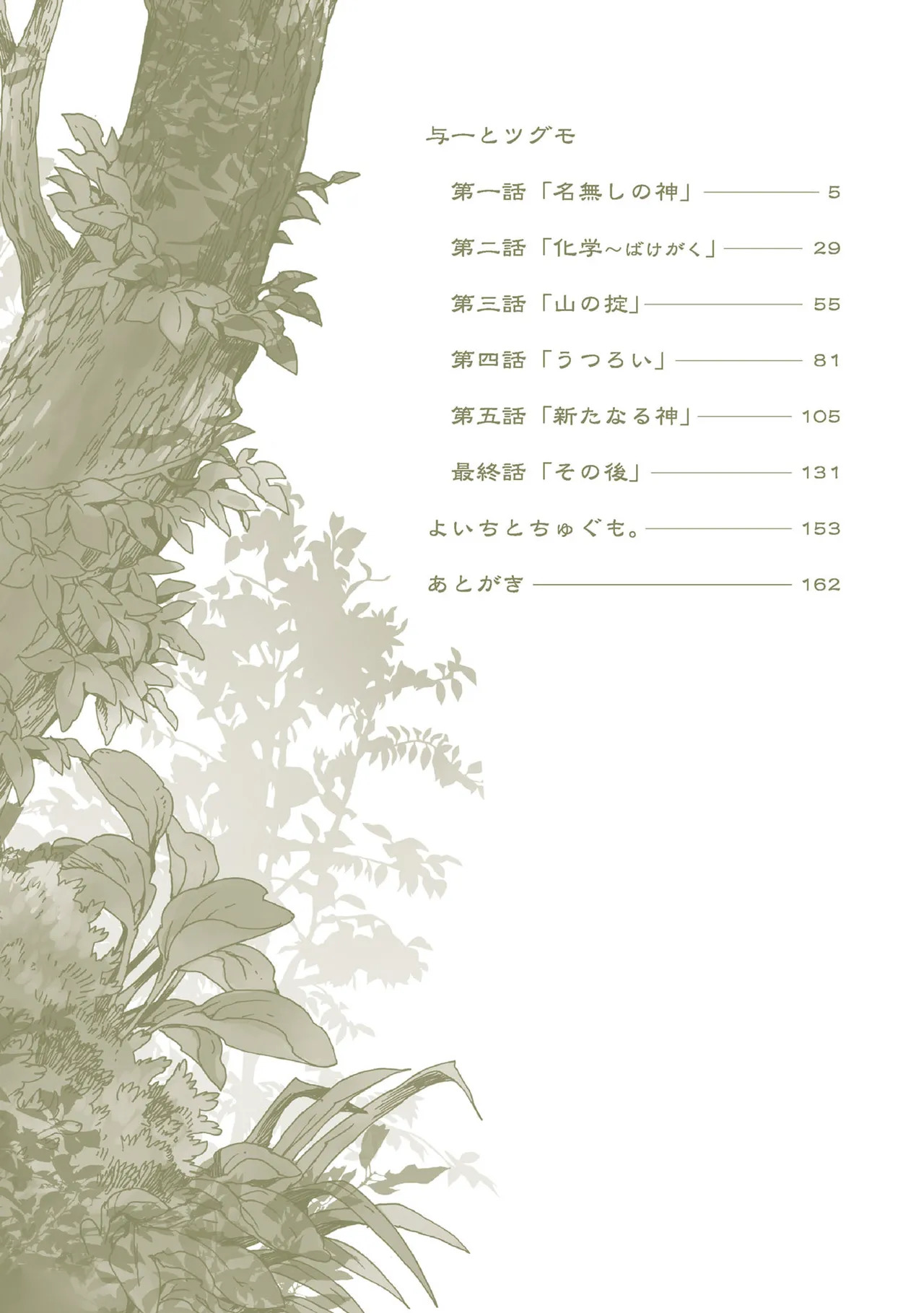 与一とツグモ page 5 full