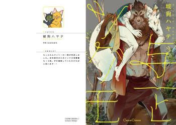 与一とツグモ cover