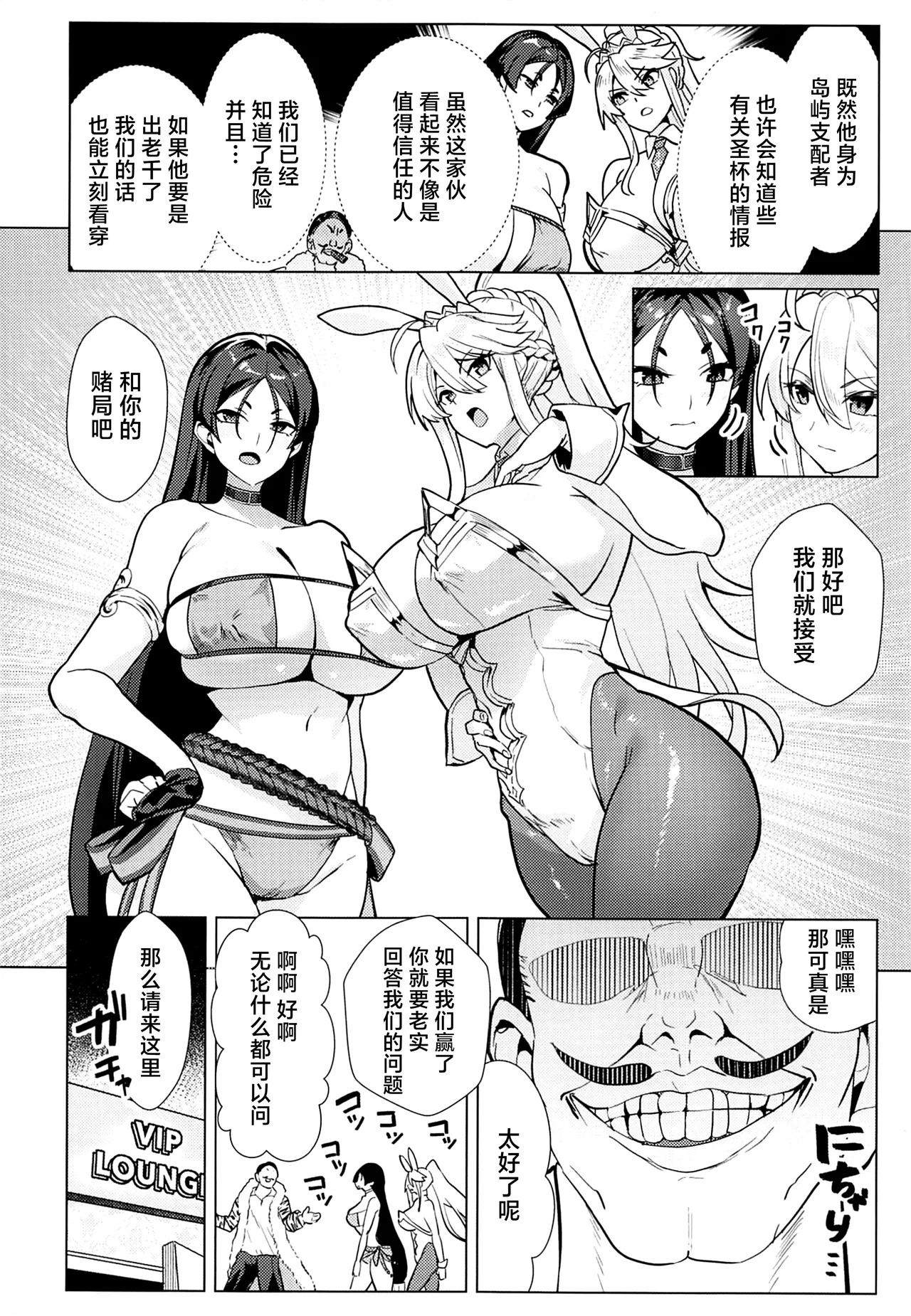 Kyokutou Kenran Tobakutou Dream Island 3 - Artoria & Raikou Hen page 9 full