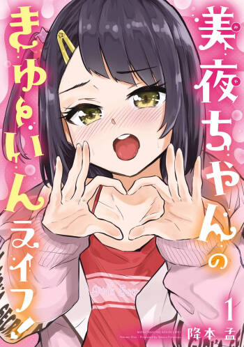 Miya-chan no Kyuuin Life! - Chapter 1-15 cover