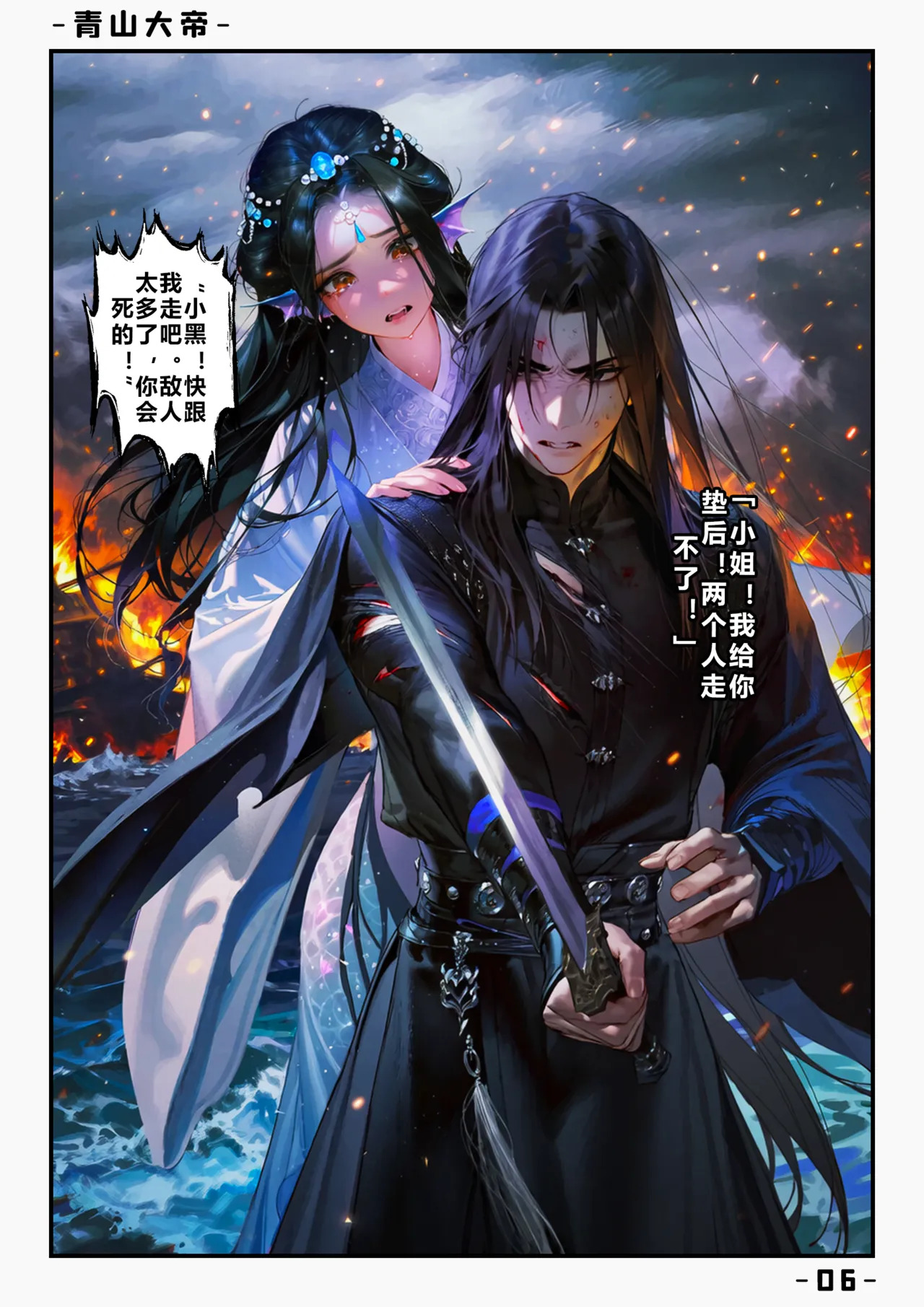 【青山大帝】谢晗沫丨初遇 page 7 full