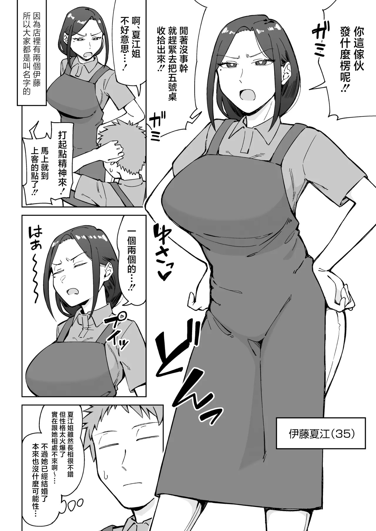 Baito-saki no itsumo kigen warusōna tsurime no senpai shufu  o nomikai de kaihou shitara, jitsu wa otto to gobusata na chou tsuyo seiyoku de, binkan na kyonyuu to kyoshiri o hamemakutta hanashi page 3 full