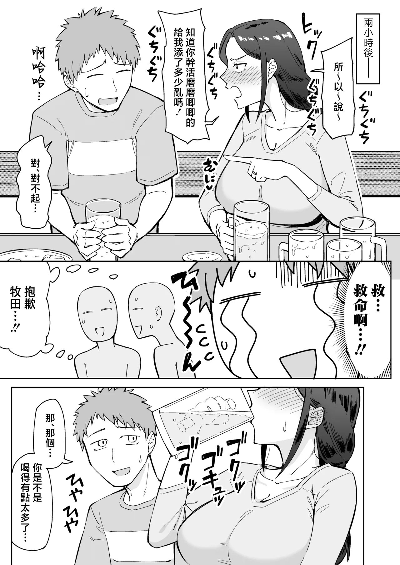 Baito-saki no itsumo kigen warusōna tsurime no senpai shufu  o nomikai de kaihou shitara, jitsu wa otto to gobusata na chou tsuyo seiyoku de, binkan na kyonyuu to kyoshiri o hamemakutta hanashi page 6 full